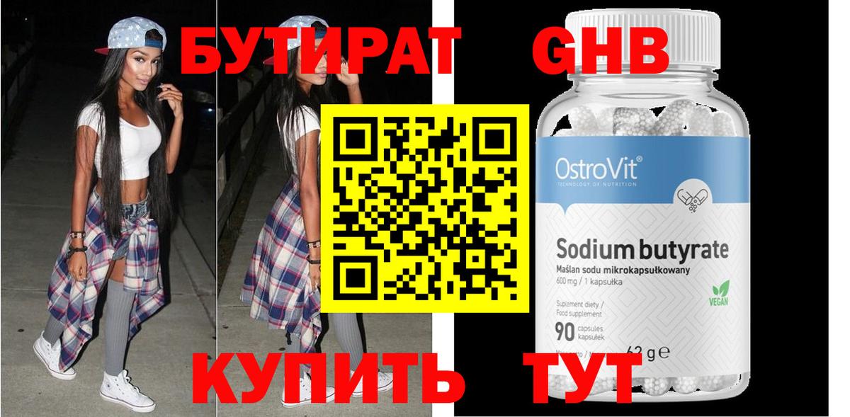 Бутират вода  Бутират  Орехово-Зуево  Вход с VPN 