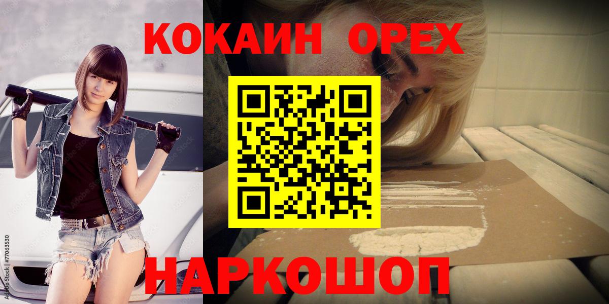Орехово-Зуево  Cocaine  Вход с VPN  КОКАИН 97% 