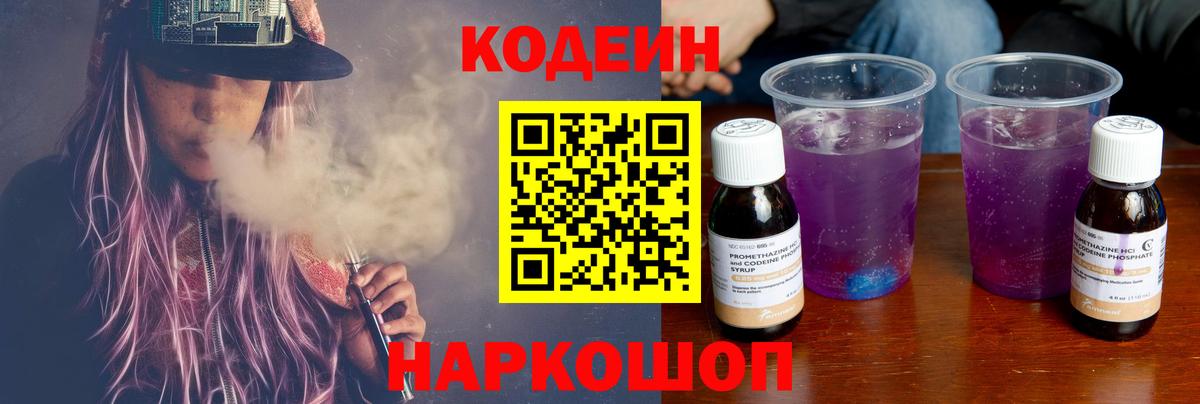 Орехово-Зуево  Кодеин Purple Drank  Вход с VPN 